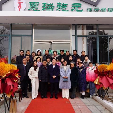 恩瑞施元还元修复中心盛大开业