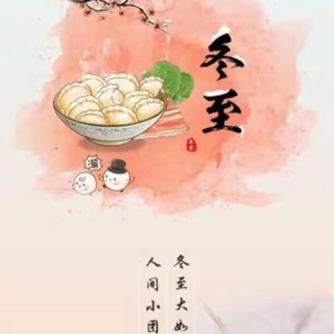 瑞昌肇陈“迎冬至，包饺子”活动