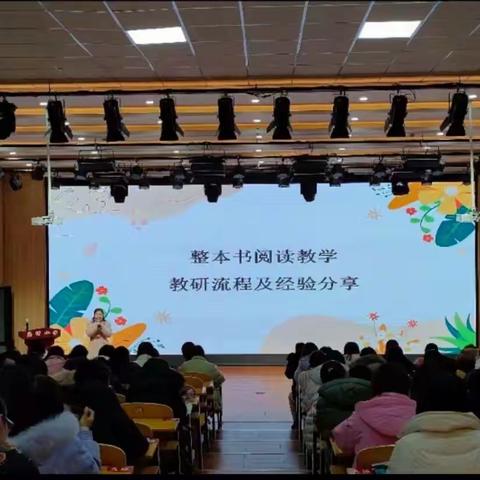 与一本书初遇———柳林县庙湾小学语文组阅读教研活动