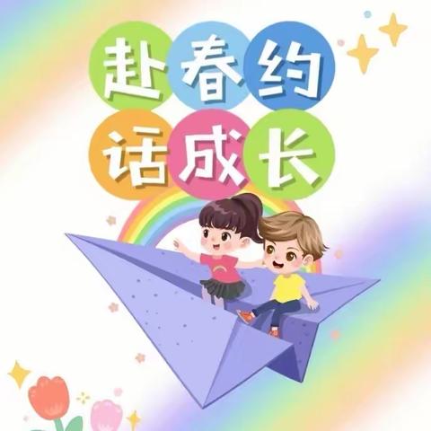 闪耀星主播——高新一幼“📣小喇叭广播站”四月绘本故事篇（二）