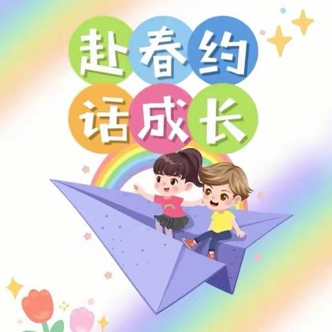 闪耀星主播——高新一幼“📣小喇叭广播站”四月绘本故事篇（一）