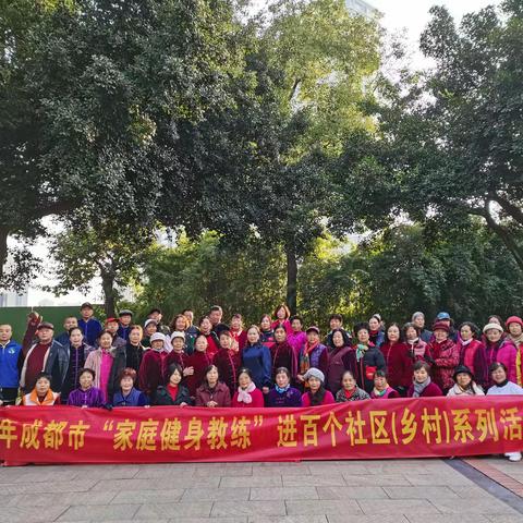 2023年成都市“家庭健身教练”进百个社区活动