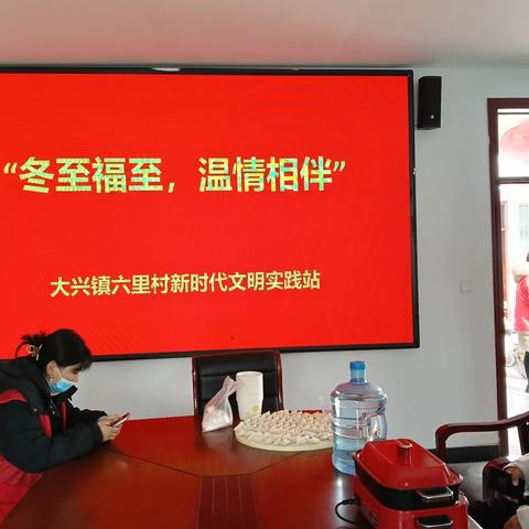 “冬至福至，温情相伴”社区冬至主题活动