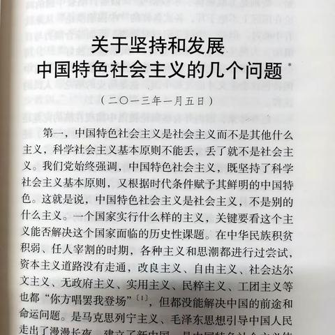 《习近平著作选读》第一卷第六篇《关于坚持和发展中国特色社会主义的几个问题》