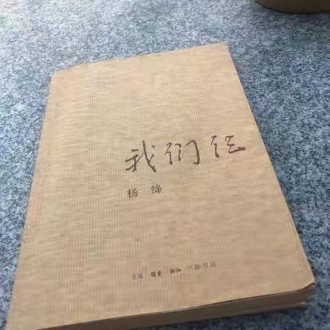 我们仨读后感