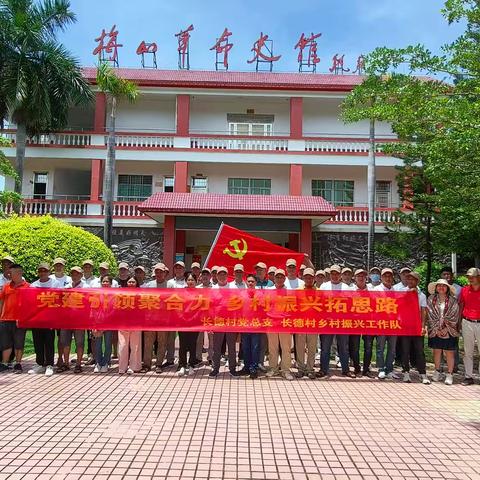 2024年长德村乡村振兴组织开展学习考察活动