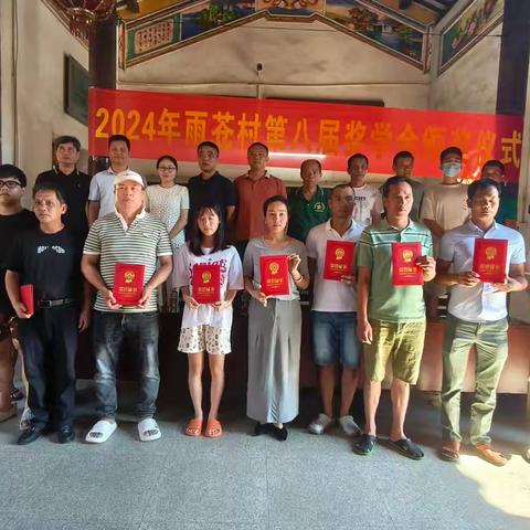 2024年度雨苍村举行奖学金颁发仪式
