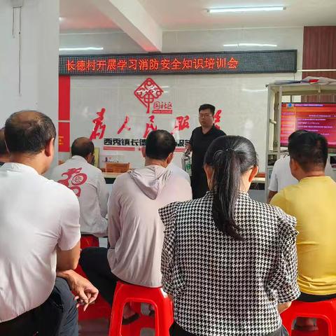 2024年10月份长德村党总支开展学习消防安全知识党日主题活动
