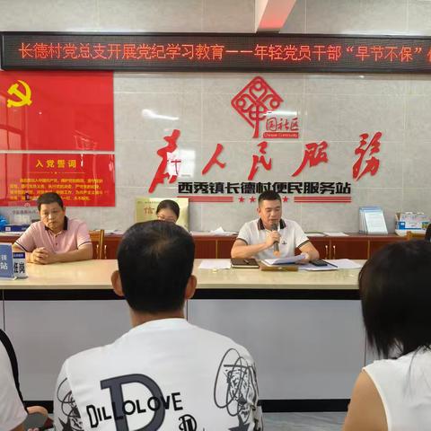 2024年长德村党总支第三季度召开党员大会