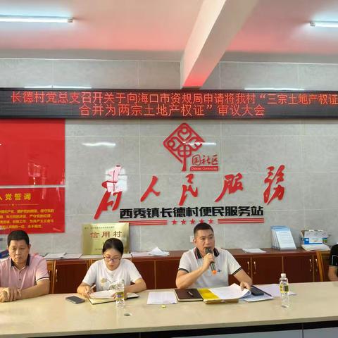 2024年长德村党总支开展第三季度书记上党课