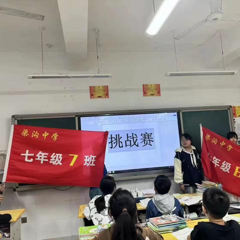 班级挑战燃斗志，你追我赶攀高峰——固安县渠沟镇中学班级挑战赛