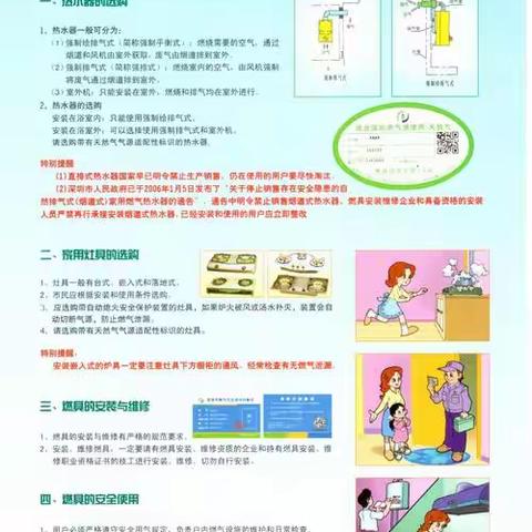 星园路社区   冬季用火用电用气安全知识