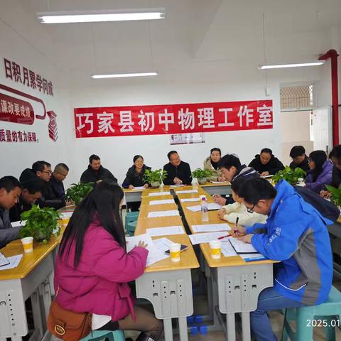 同心远航，逐梦未来——巧家县物理工作室2025年第一次集体研修活动