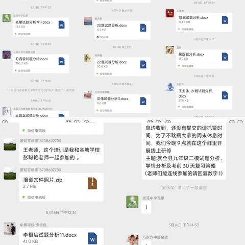 分析明得失 ﻿反思提质量 巧家县初中物理工作室开展二模考试质量分析及备考策略分享