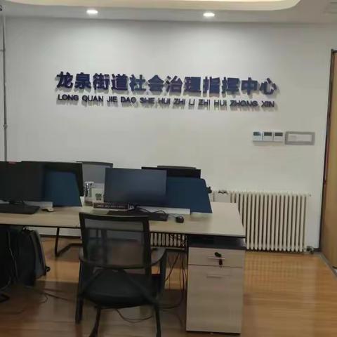 龙泉街道：创新“123”工作体系构建新时代基层社会治理新格局