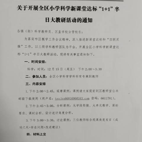 抗埠小学新课堂达标科学半日大教研活动