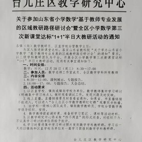 以“数”相约，以“研”助长——马兰屯镇小学数学第三次新课堂达标“1+1”半日大教研活动