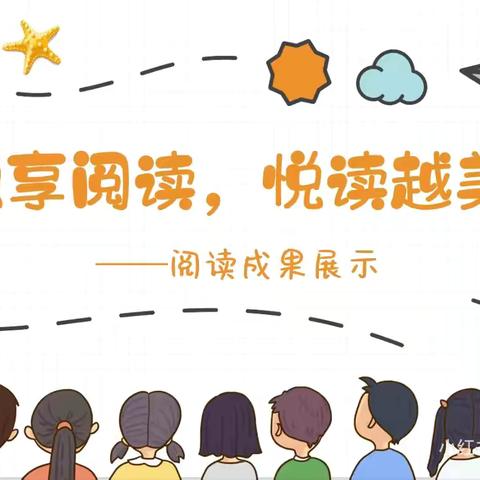 悦享阅读，悦读越美---105班十一月份阅读课