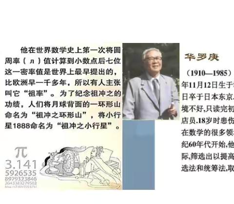 讲数学故事 学数学智慧