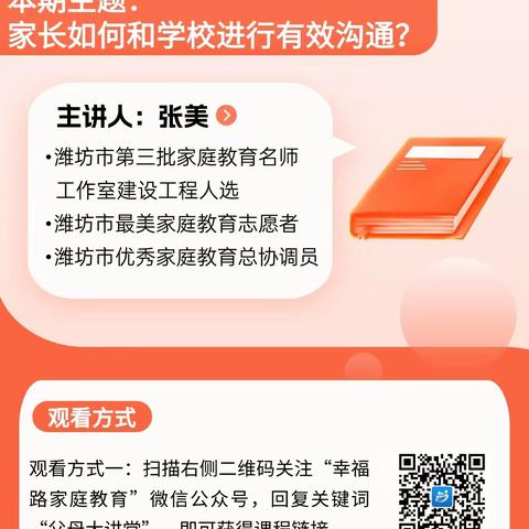 崇文初级中学举办“父母大讲堂”，助力家校双向沟通