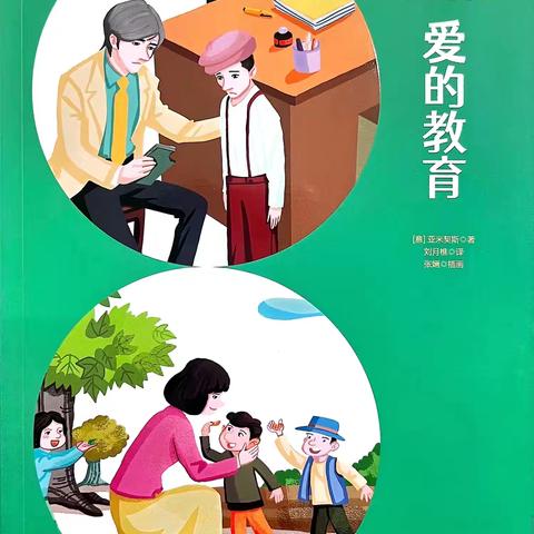 阳光阅读，共享成长 607、608班阅读《爱的教育》分享回顾