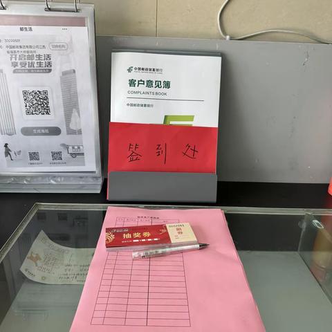 武蛟邮政所2月19日大抽奖活动