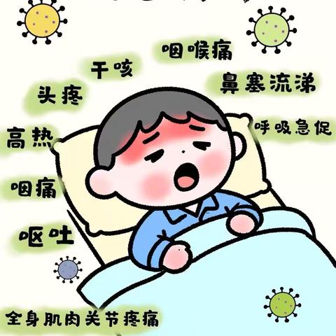 “遇见”流感，“防护”健康