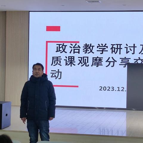 教以潜心，研以致远—羊山中学政治教学研讨及省级优质课观摩分享活动