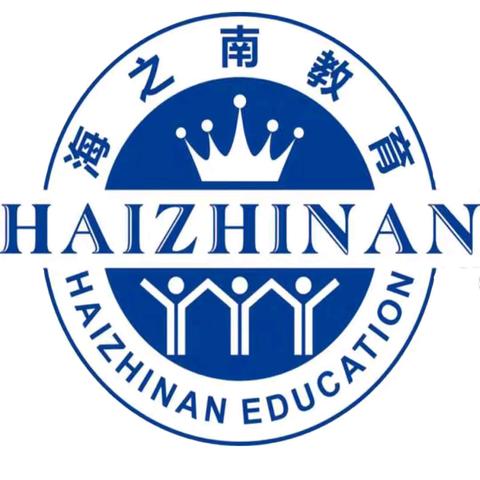 探访小学，礼遇成长 ——万宁海之南幼儿园幼小衔接活动