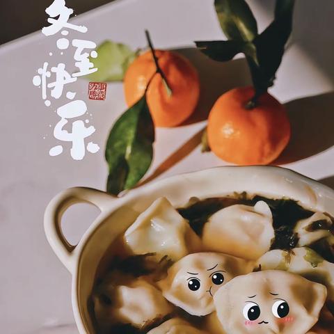 🥟城西邮政-冬至团圆，饺子暖心-冬至饺子节活动