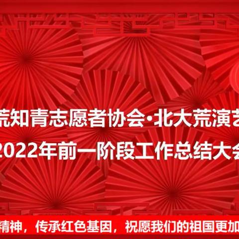 北大荒知青志愿者协会召开工作总结会议《北大荒知青志愿者之歌》完成创作录制正式交接
