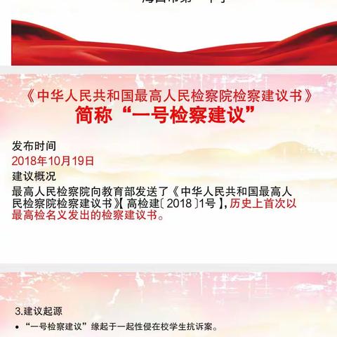 生物组活动 时间：2023年12月20日 地点：教工之家 成员：全体生物教师 活动内容：（一）共同学习“一号检察建议”                   （二）学习未成年人保护法