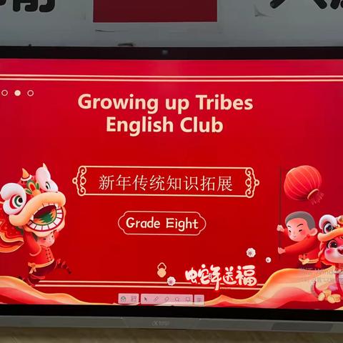 “英”你精彩，“语”众不同 ‍——第四十一中学行远级部 ‍Growing Up Tribes 英语社团活动记录