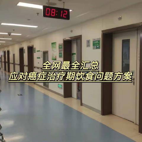 化疗期间吃什么可减轻化疗的副作用