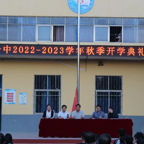 心怀梦想，未来可期——白杨镇一中2022年秋季开学典礼暨表彰大会