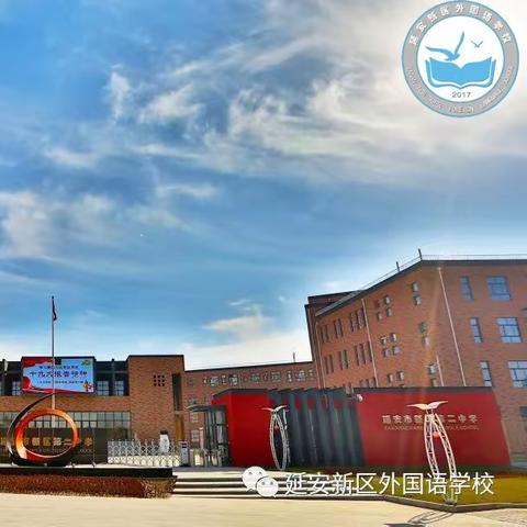 延安精神——办学育人路上永不熄灭的灯