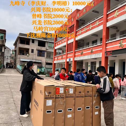 情系桑梓，助力教育——新周村各宫庙及爱心人士为新周小学捐赠创维智能交互平板