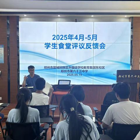 聚焦校园就餐,倾听学子心声——召开学生小组长食堂评议反馈会