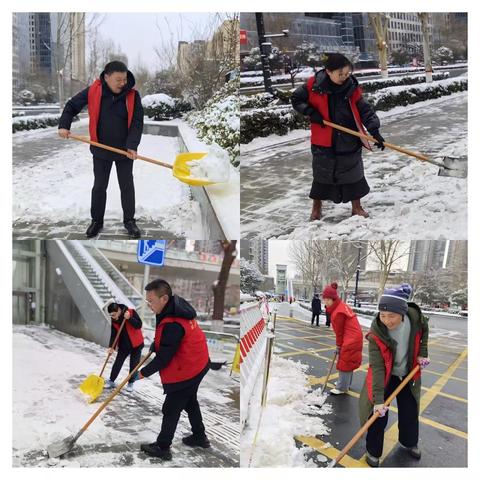 以雪为令勇担当 破冰除雪暖民心——郑州63中教职工用实干守护出行平安