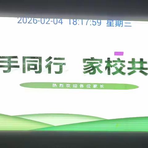 凝心共育守初心，护航假期赴新程——管外教育集团东校区郑州市第六十三中学召开期末家长会