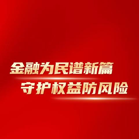 【风险提示】关于警惕网络贷款“套路”的风险提示