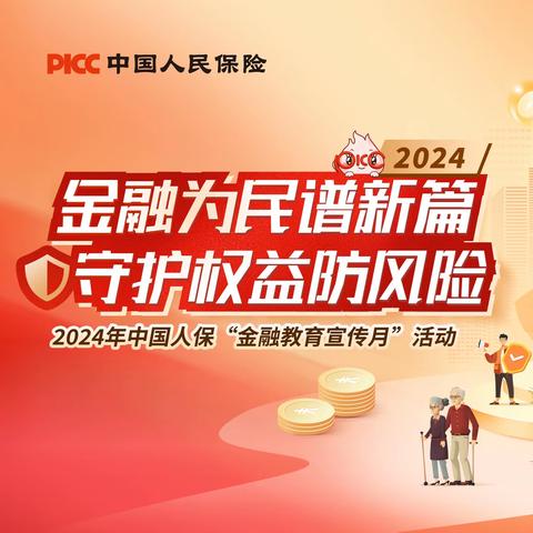 【风险提示】关于加强金融消费者个人信息保护的风险提示