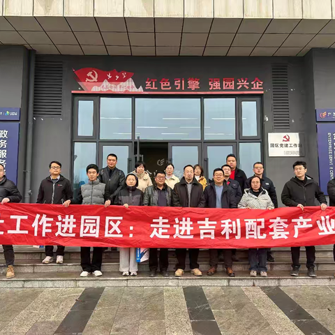 人社工作进园区：经开区政策赋能企业，助力高质量发展