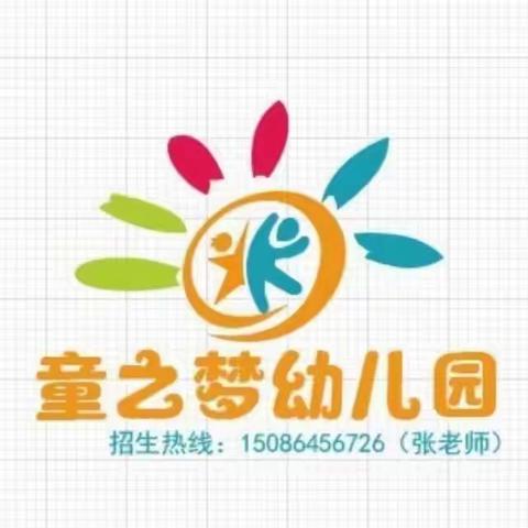 钟山区大河镇童之梦幼儿园 五一节假期放假通知