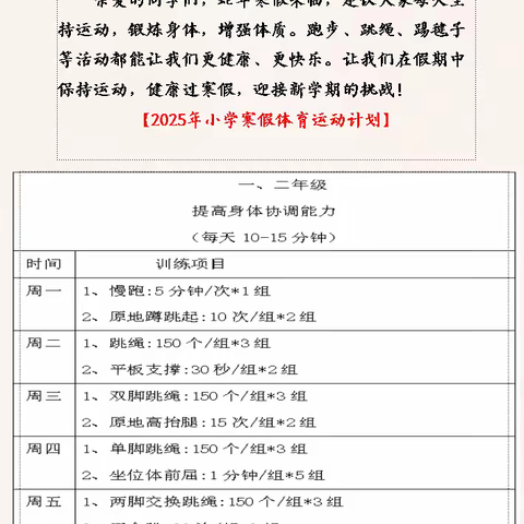 阳新县浮屠镇中心小学寒假放假通知及温馨提示