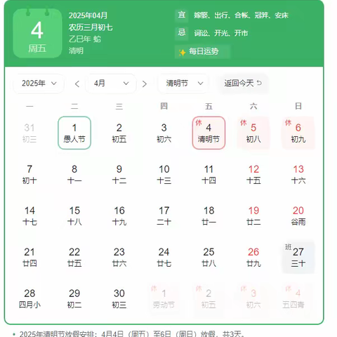 2025年浮屠镇中心小学清明假期安全温馨提示