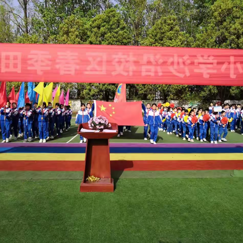 “激情澎湃     童心飞扬” ——汉台区西关小学沙沿校区举行2023年春季田径运动会