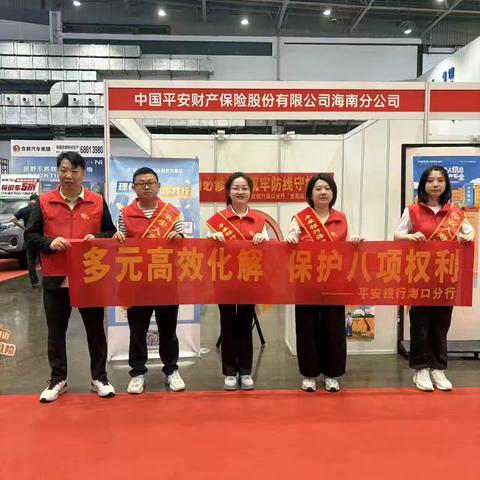 多元高效化解，保护八项权利——平安银行以金融温度筑牢权益保护防线