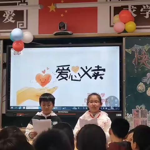 “温暖冬天，与爱同行”   ——元旦爱心义卖                   实验小学四（2）中队