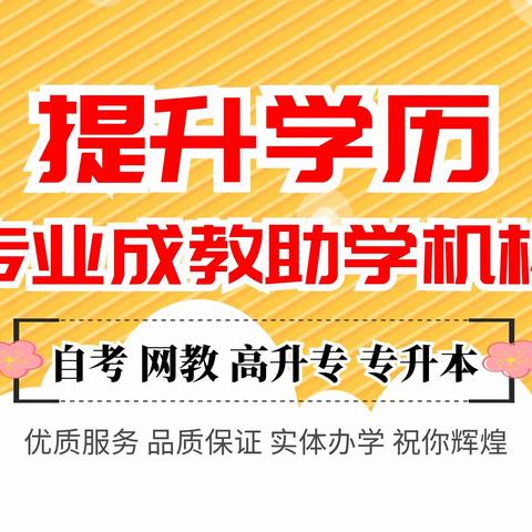 苏州园区成人提升学历自学考试的报考时间